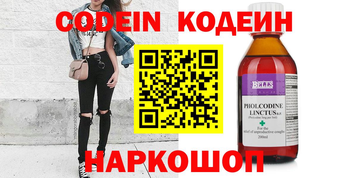 Codein Purple Drank  Вход с VPN  Кодеиновый сироп Lean Purple Drank  Дятьково 