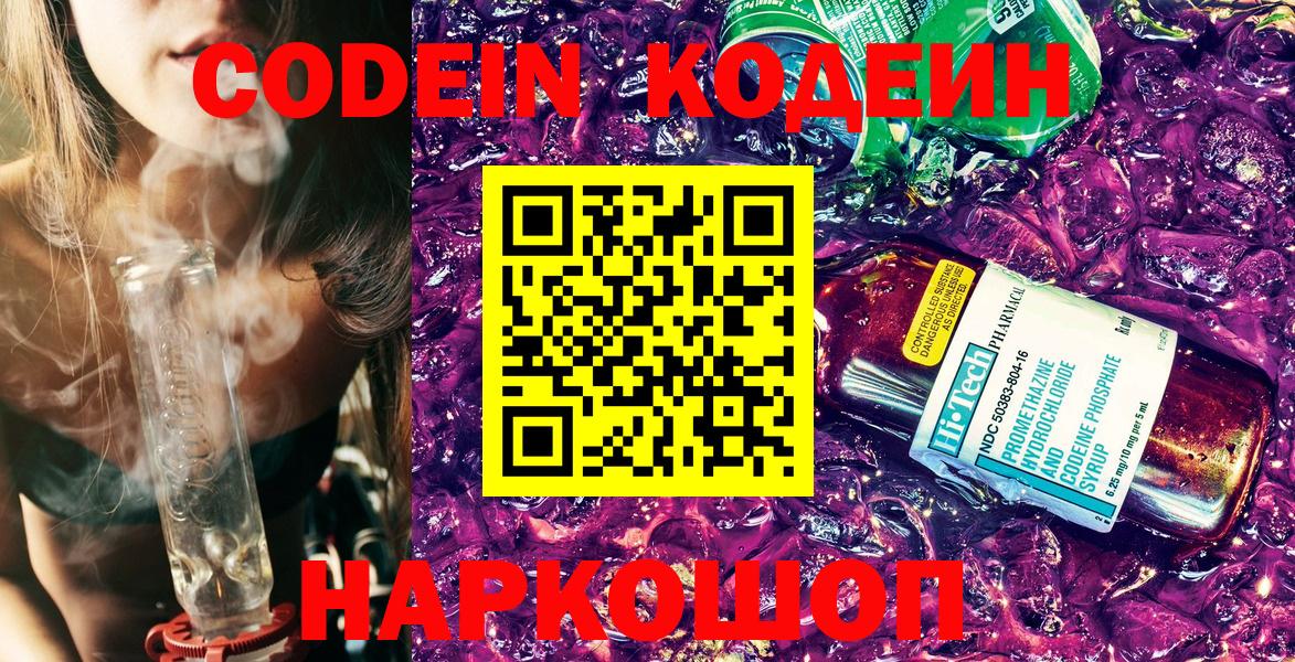 Кодеиновый сироп Lean Purple Drank Дятьково
